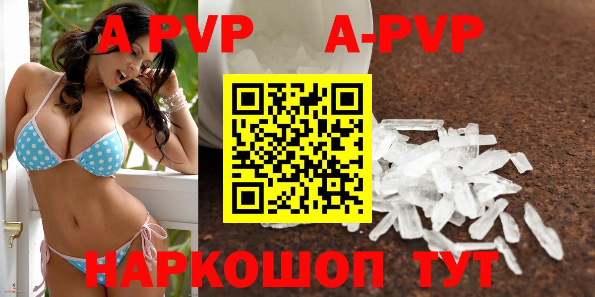 Королёв  A-PVP кристаллы  А ПВП Соль  A-PVP  Вход с VPN 