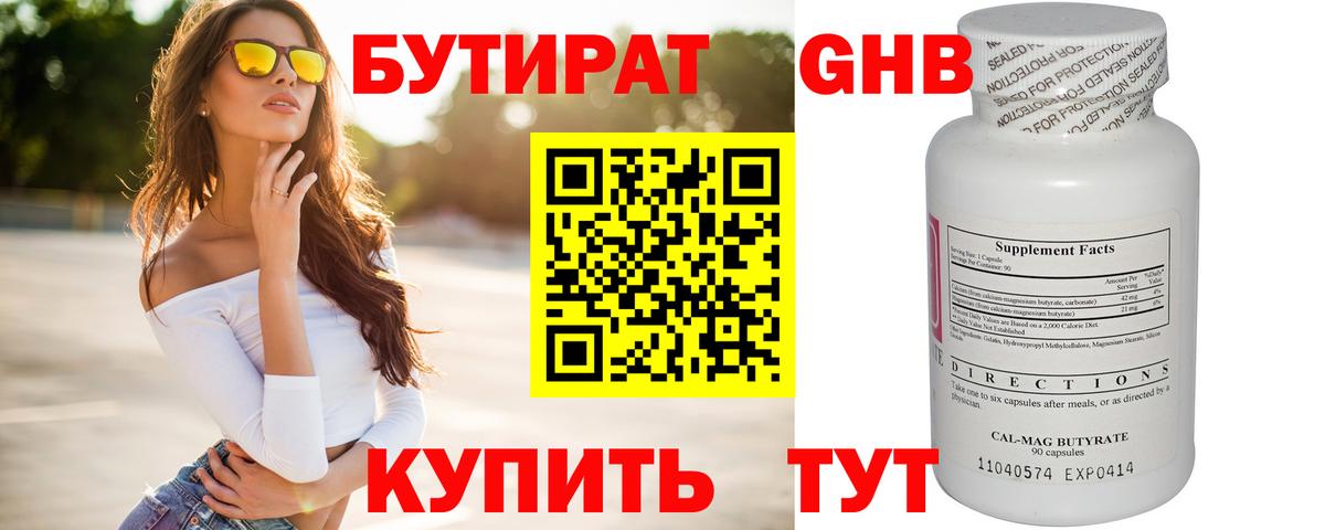 Бутират бутик Королёв