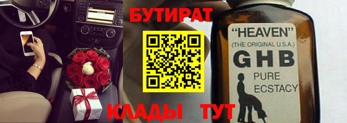 БУТИРАТ 1.4BDO  Вход с VPN  Королёв 