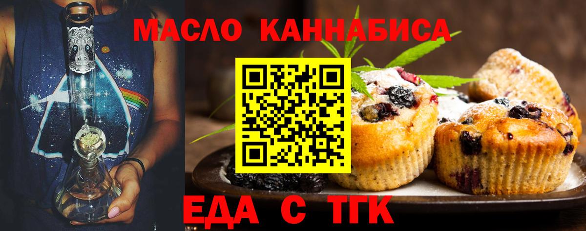 Еда ТГК марихуана Королёв