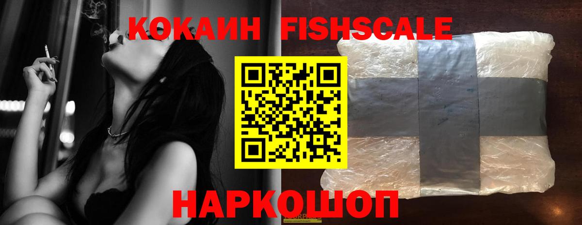 Cocaine Fish Scale Королёв