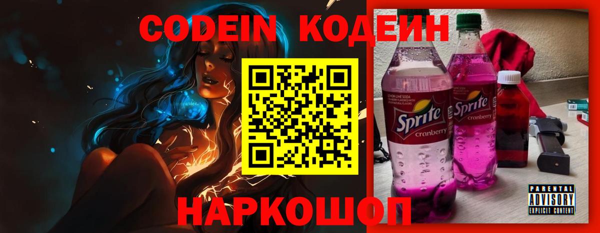 Королёв  Codein напиток Lean (лин)  Кодеиновый сироп Lean напиток Lean (лин)  Вход с VPN 