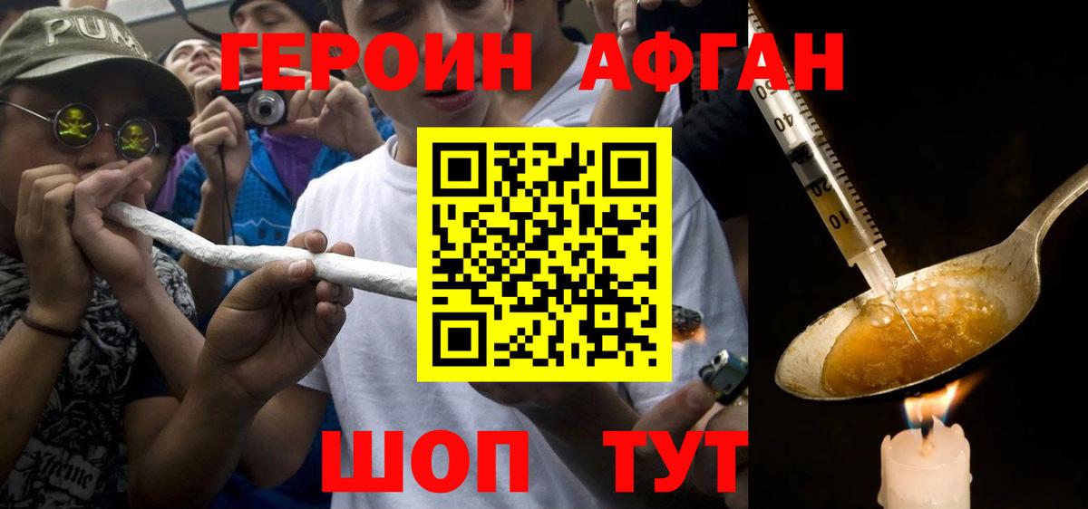 ГЕРОИН герыч Королёв